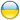 Украина